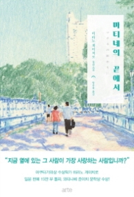 마티네의 끝에서